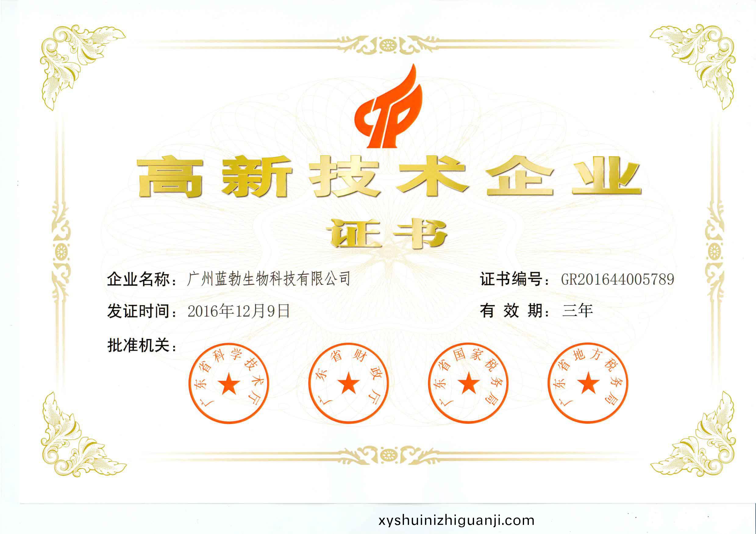 高新技(ji)術企(qi)業證(zheng)書