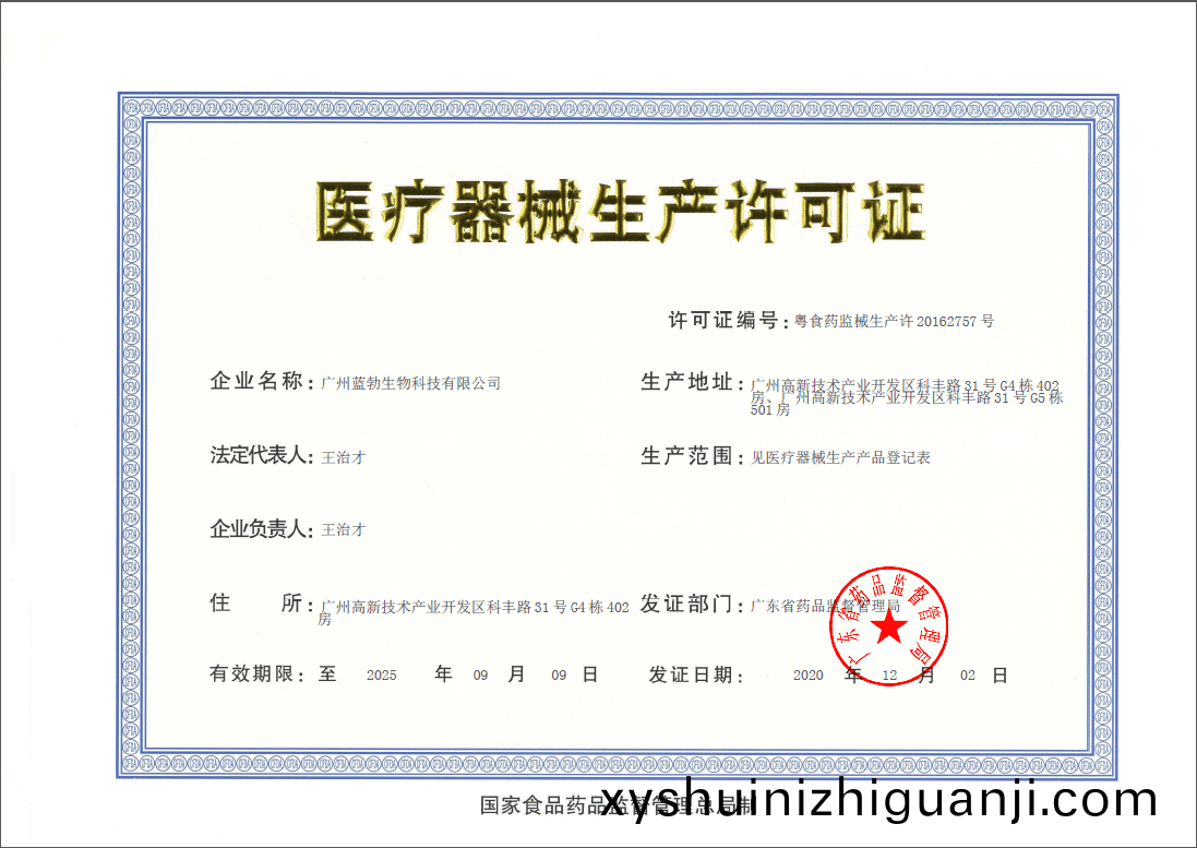 醫療(liao)器械生(sheng)産(chan)許可(ke)證