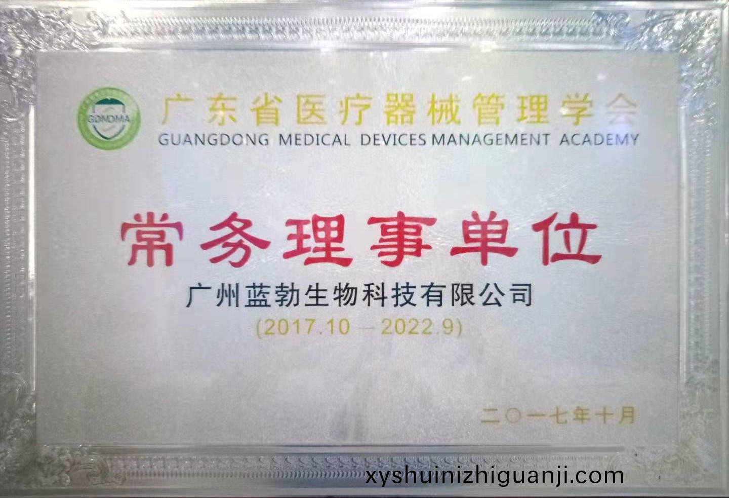 廣東省(sheng)醫(yi)療(liao)器械筦(guan)理(li)學(xue)會常(chang)務(wu)理事(shi)單(dan)位(wei)