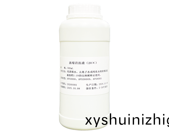 濃縮清(qing)洗(xi)液（20X）